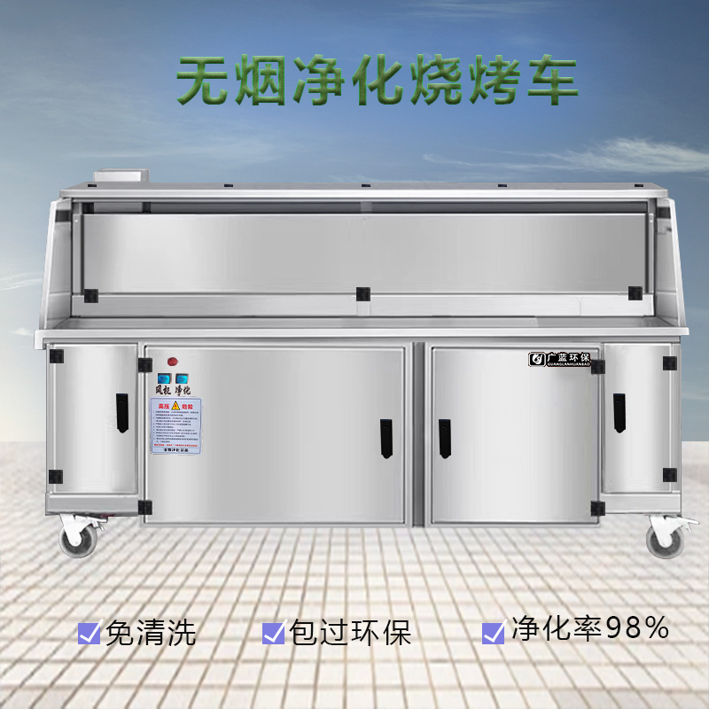 無煙凈化環(huán)保燒烤車-快速投資，創(chuàng)業(yè)好項(xiàng)目！